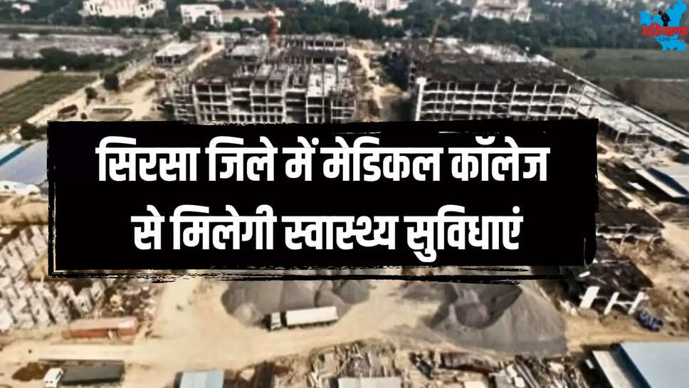 Healthcare facilities available medical college in Sirsa