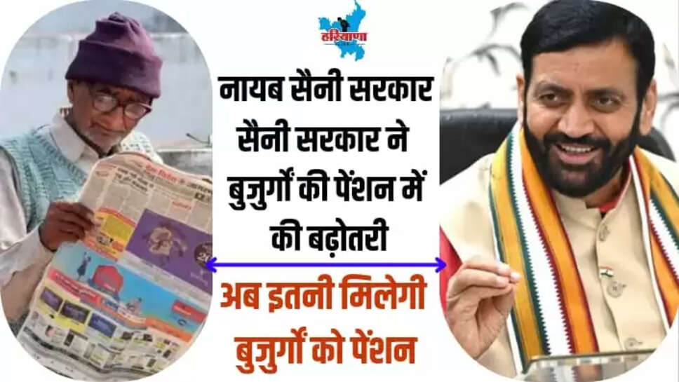 HARYANA PENSION SCHEME UPDATE