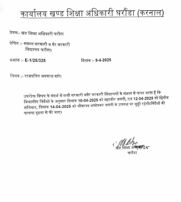 SCHOOL HOLIDAY KARNAL LATTER