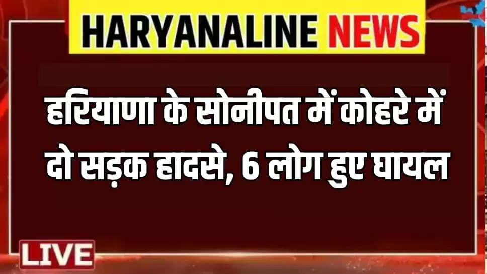 Two road accidents occurred in the fog in Sonipat