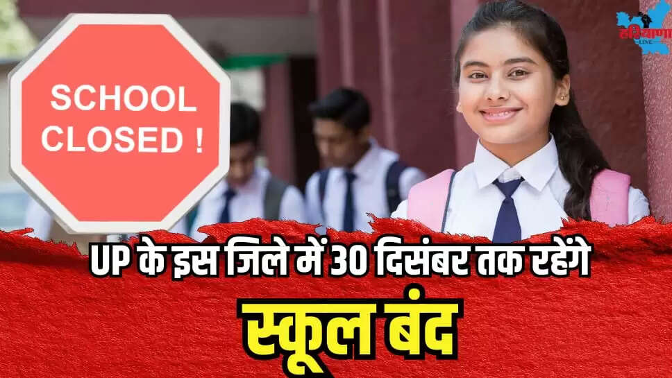Schools remain closed in this district of UP