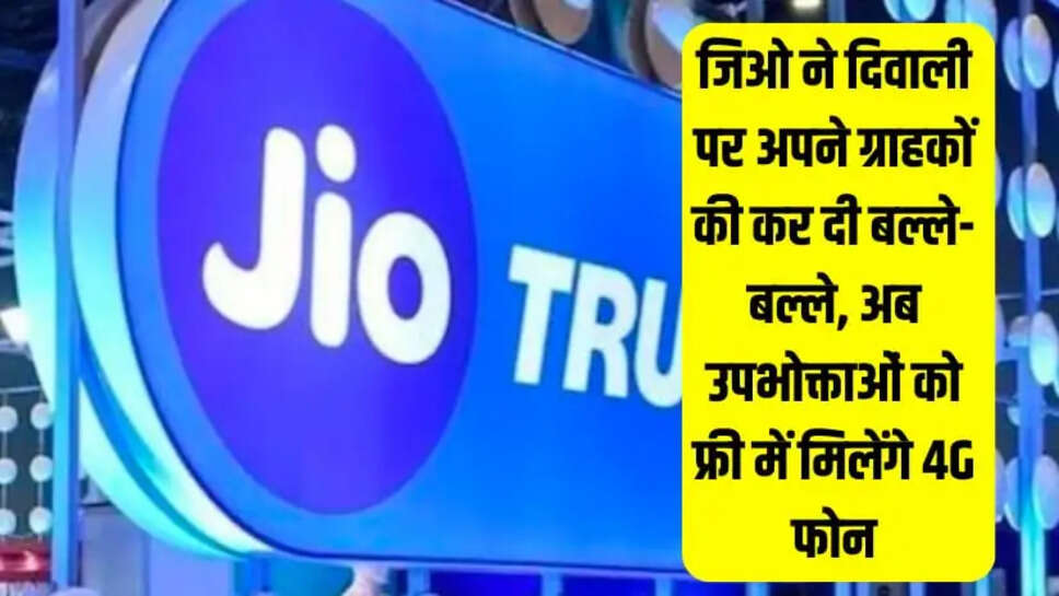 JIO NEW OFFER