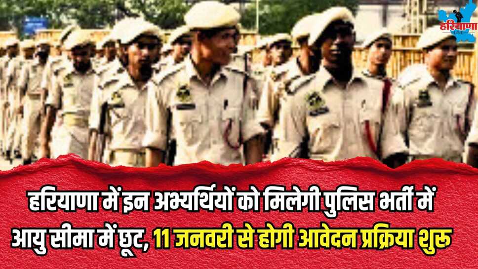 HSSC big gift for police constable bharti 2026