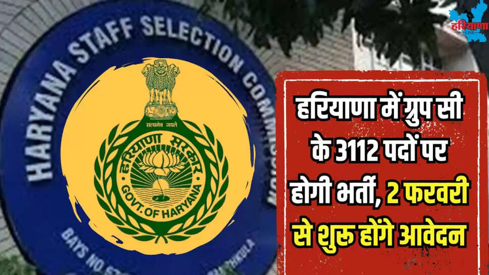 Recruitment will be held for 3112 Group C posts in Haryana
