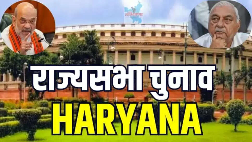 HARYANA RAJYASHABHA ELECATION