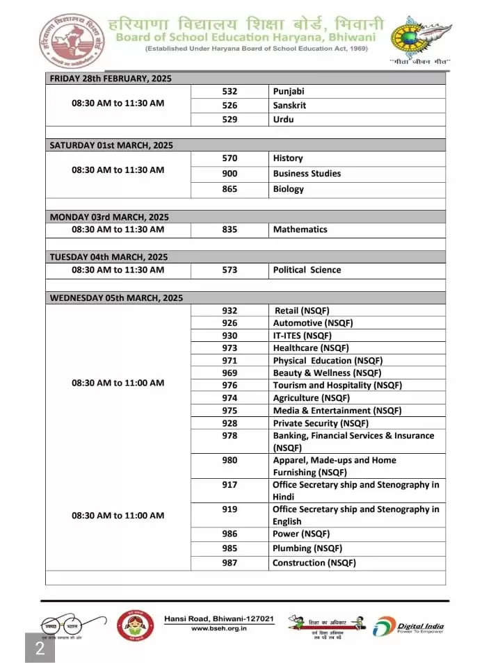 9वीं की परीक्षाएं 10 मार्च और 11वीं कक्षा 4 NO NOTIS