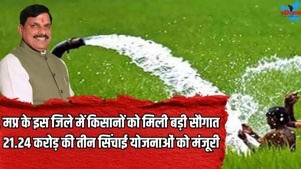 approval 3 irrigation schemes of 21.24 crore in Ratlam