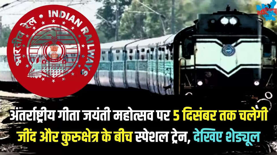 Jind to kurukshetra special train on Geeta Jayanti Festival