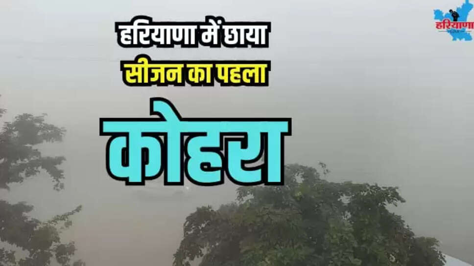 The first fog of the season has blanketed Haryana