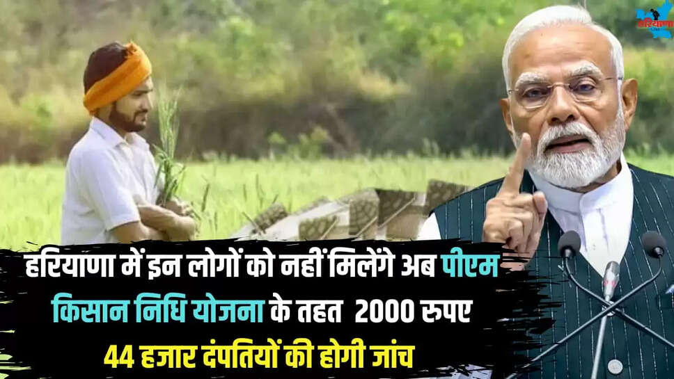 PM KISAN SAMMAN NIDHI YOJANA