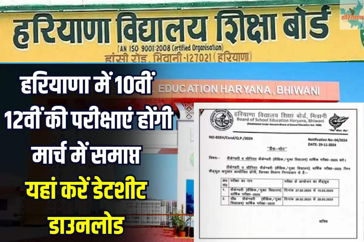 HBSE BOARD EXAM 2025