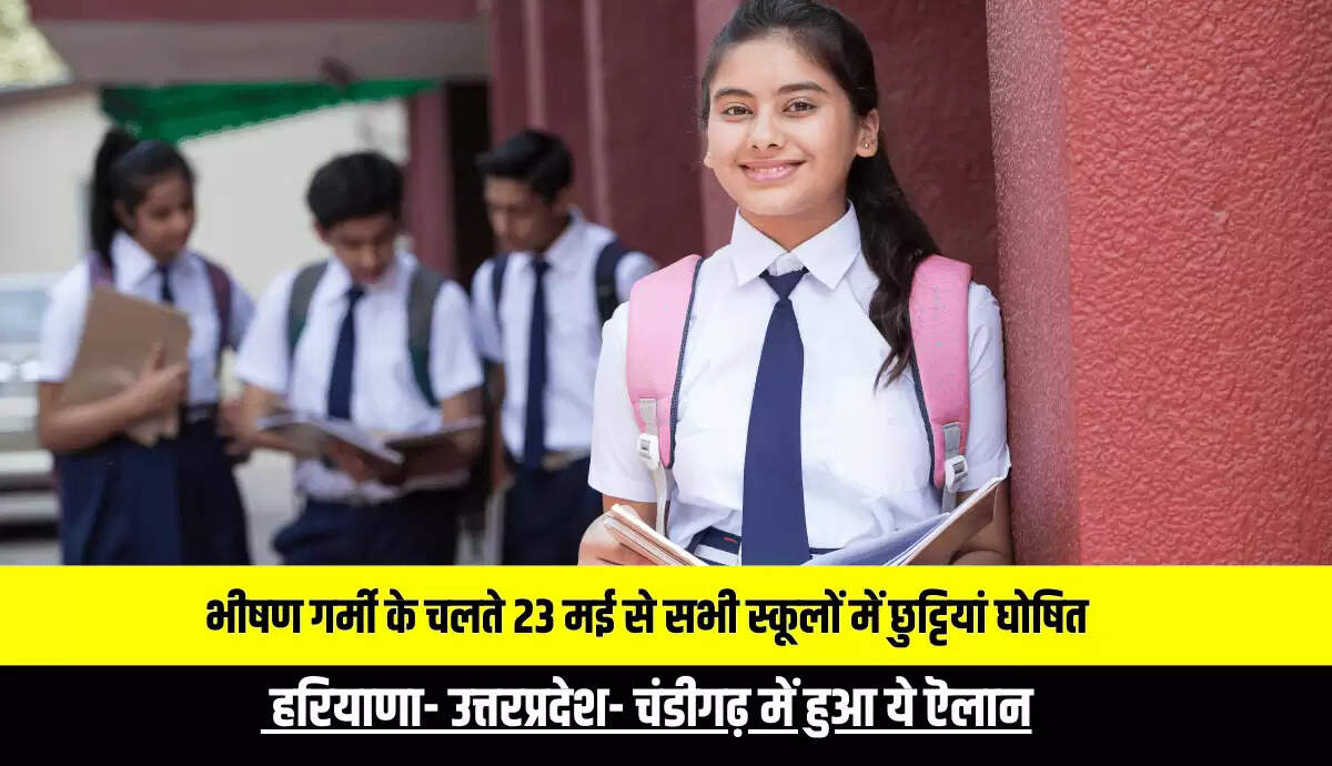 मौसम विभाग की चेतावनी को ध्यान में रखते हुए 23 मई से 30 जून तक ग्रीष्मकालीन अवकाश घोषित कर दिया है। हालांकि शिक्षकों को 28 जून तक स्कूल में उपस्थित रहकर नए सत्र की तैयारी और समीक्षा कार्यों में हिस्सा लेना होगा।School Closed