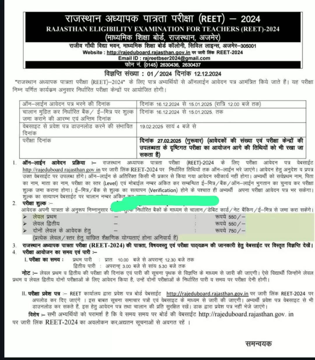 REET EXAM NOTIFICATION 2025