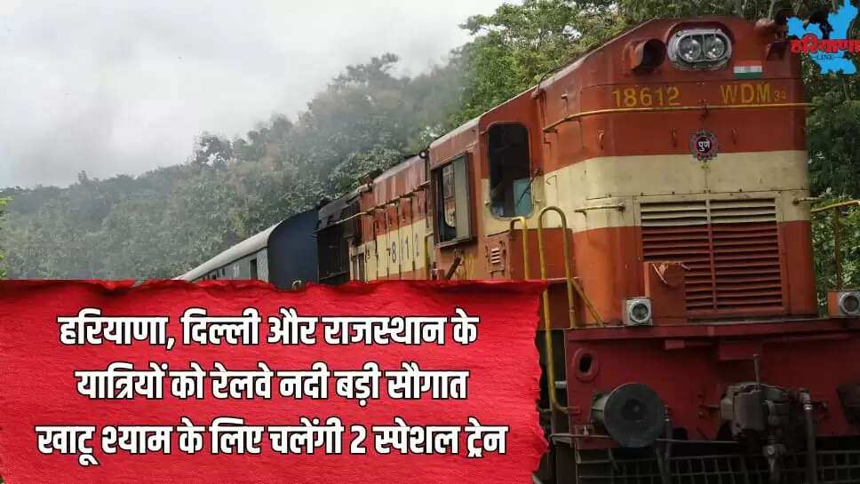  KHATU SHYAM SPECIAL TRAIN