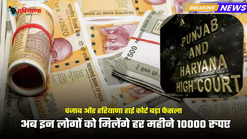 अब इन लोगों को मिलेंगे हर महीने 10000 रुपए