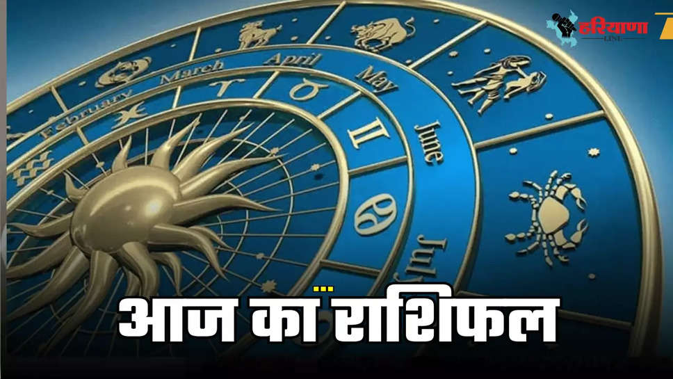 How will be your day today on 21st, know the horoscope of all 12 zodiac signs