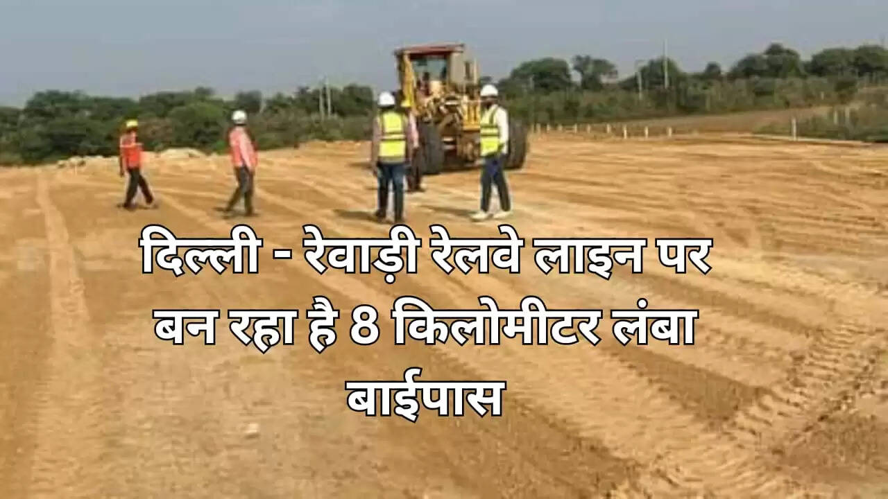 दिल्ली - रेवाड़ी रेलवे लाइन 