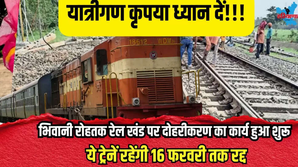Doubling work started Bhiwani-Rohtak railway section