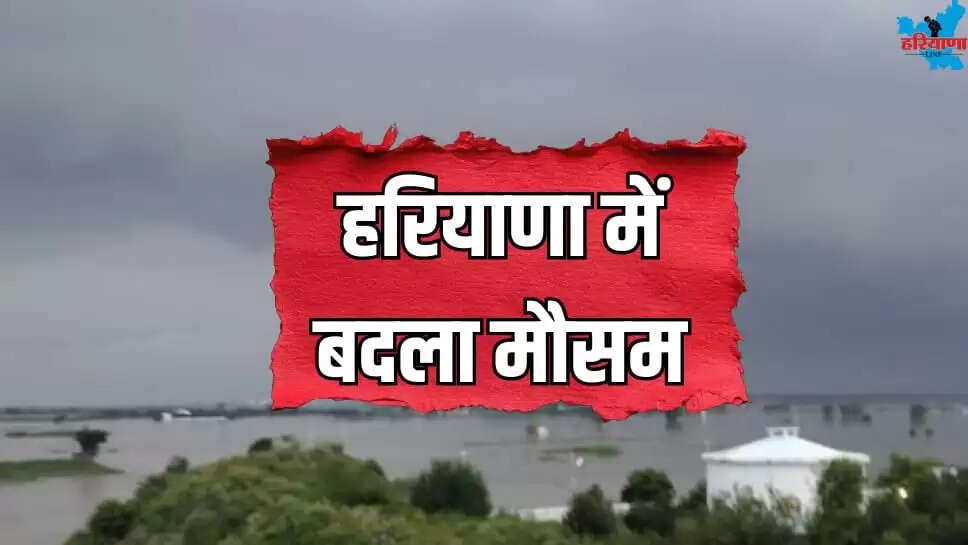 HARYANA WEATHER CHANGE UPDATE