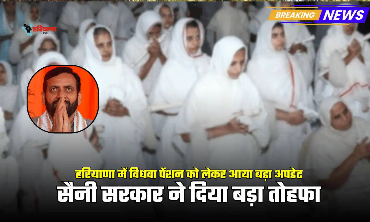 A big update about widow pension in Haryana, Saini Sarkar gave a big gift, now every month you will get so much