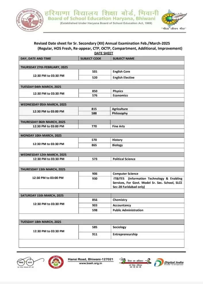 HBSE BOARD NEW DATE SHEET