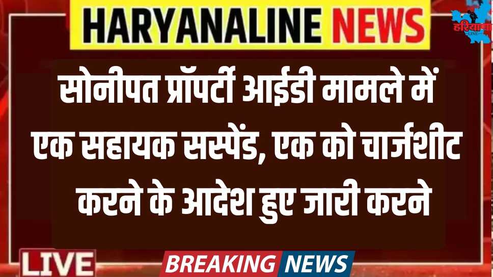 A major update emerged in the Sonipat property ID case