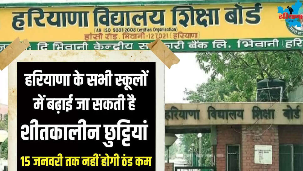 WINTER VACATION EXTEND HARYANA