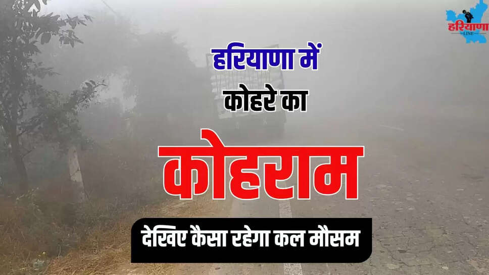FOG ALERT HARYANA