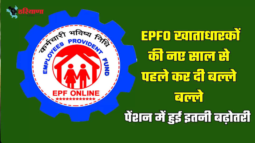 epfo update