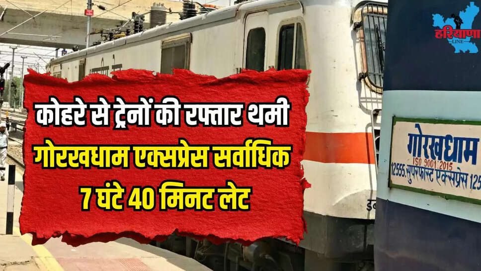 Dense fog slowed down trains Gorakhdham Express delayed