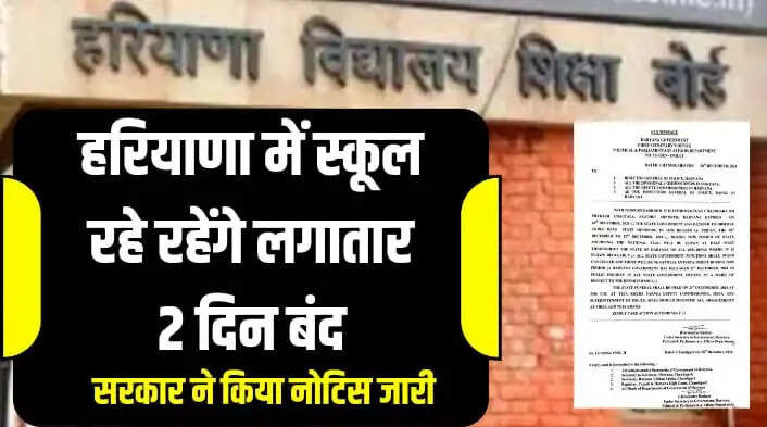SCHOOL HOLIDAY IN HARYANA
