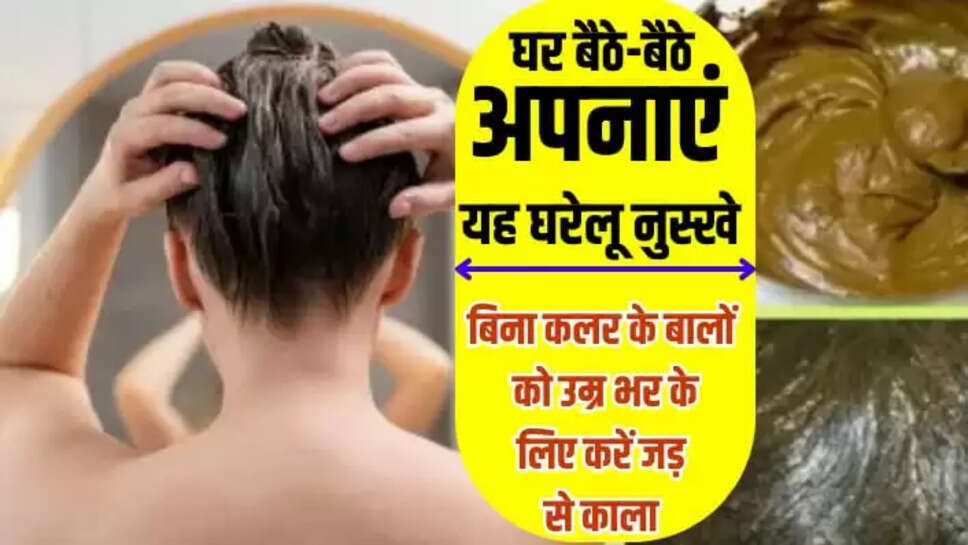 Home Remedies hair colouring