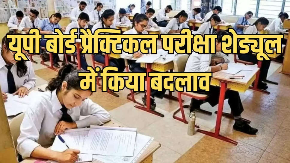 UP board practical exam