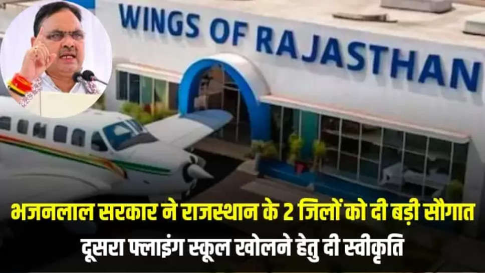 RAJASTHAN FLYING SCHOOL NEWS