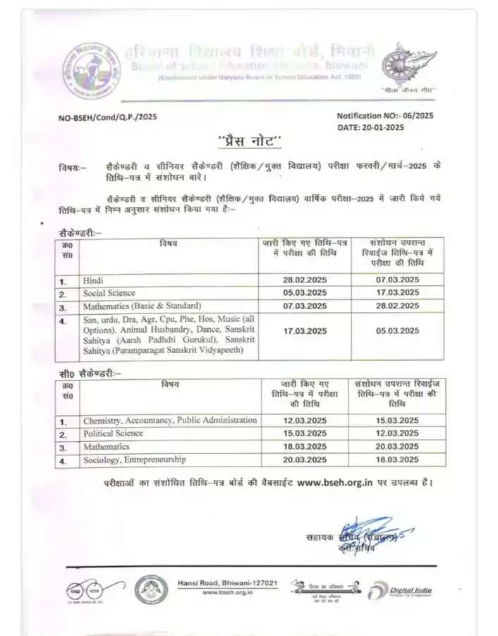 10th, 12th Exam Date change update