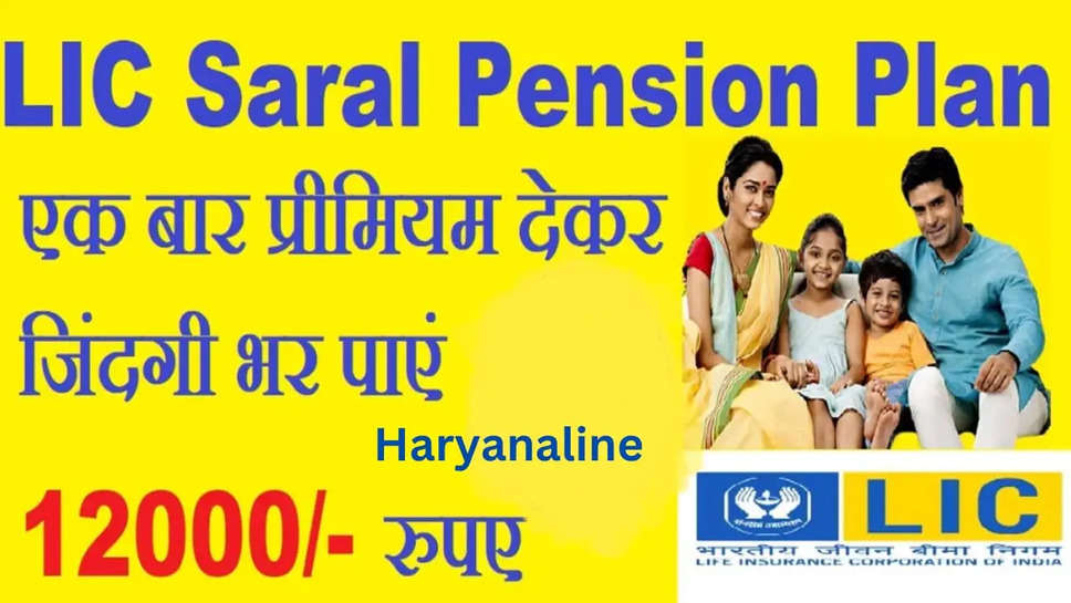 LIC saral pension plan