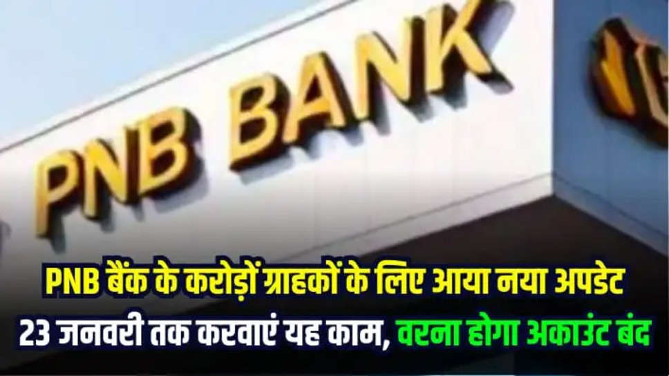 crores of customers of PNB Bank