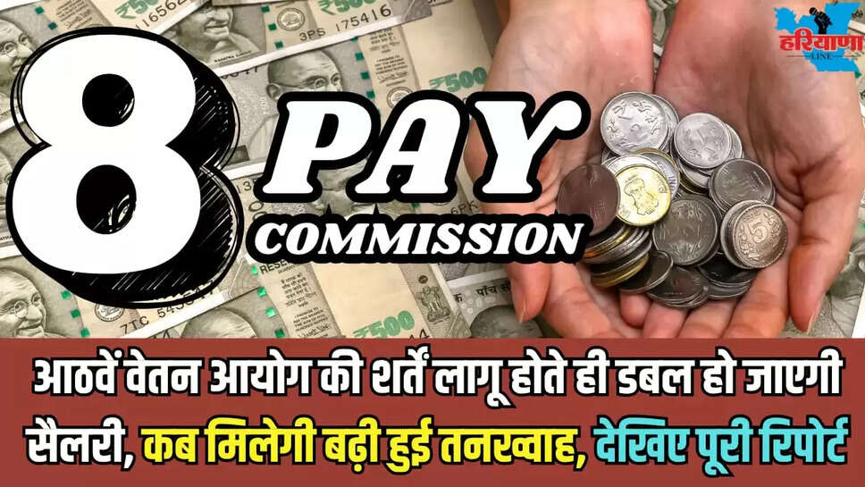 8TH PAY COMMISSION UPDATE