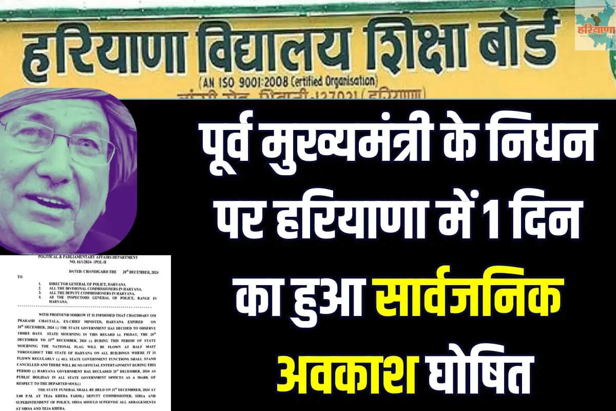 HARYANA PUBLIC HOLIDAY