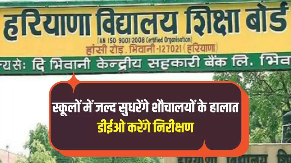 HARYANA EDUCATION BOARD