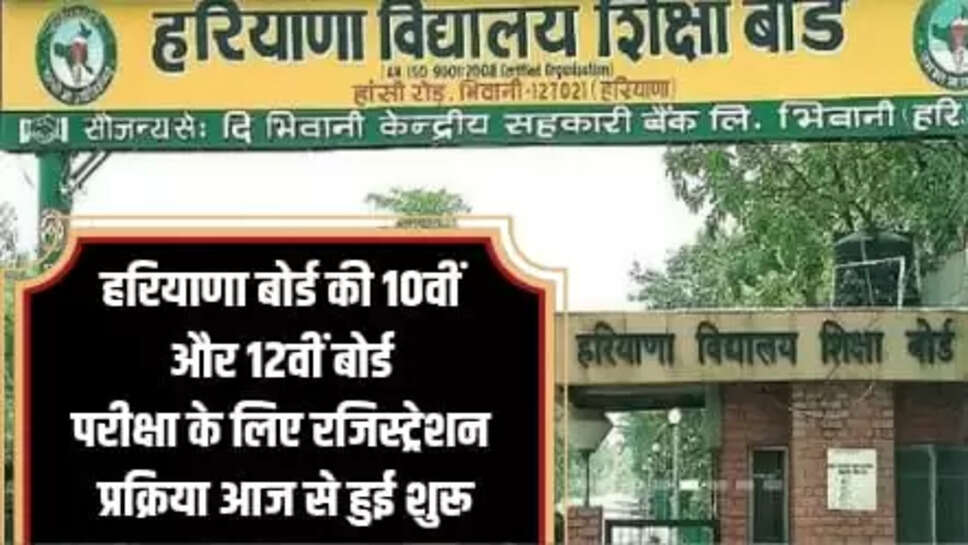 haryana board exam update