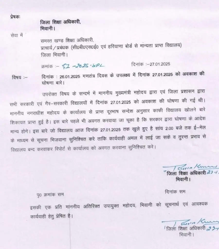 DISTRECT EDUCATION OFFICER BHIWANI LATTER