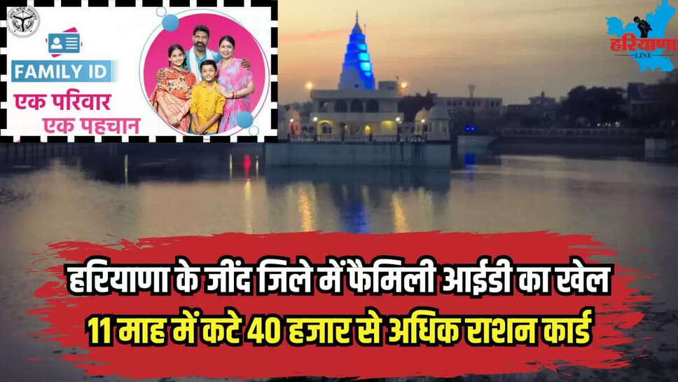 FAMILY ID NEWS HARYANA